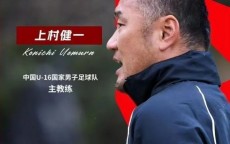津媒：U16国少已展示实力和潜力，面对任何亚洲劲旅都有一战之力