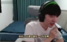 Cryin：跟大超一队躺着进世界赛，多兰送成这样都能进