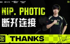 NIP发布视频告别Photic：梦想自当生生不息 方可永远与光齐驱
