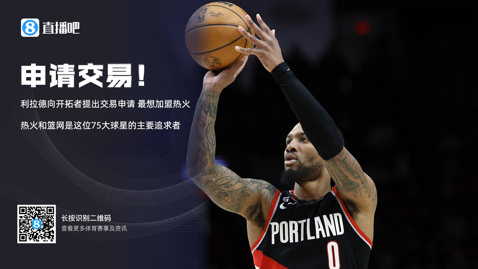 🫣申请交易变格局！巴特勒闹掰热火 利拉德出走 篮网痛失杜登欧
